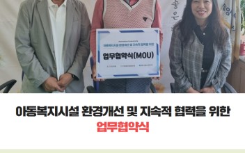 밀양시종합사회복지관&디자인한우물&지역아동센터 밀양협의회 업무협약식 이미지
